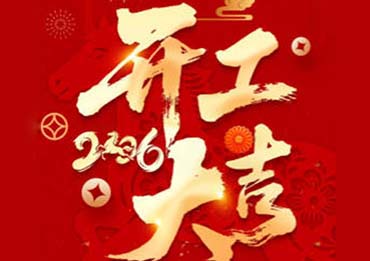 Yumisteel Embraces a Prosperous Start to 2026